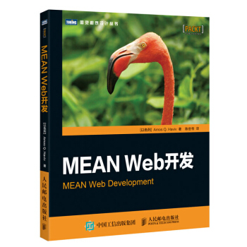 MEAN Web開發