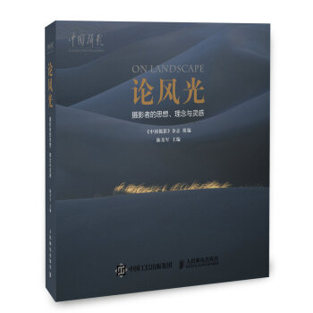 論風光：攝影者的思想 理念與靈感 pdf epub mobi 電子書 下載