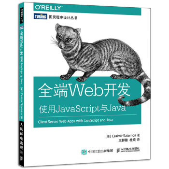 全端Web開發 使用JavaScript與Java pdf epub mobi 電子書 下載