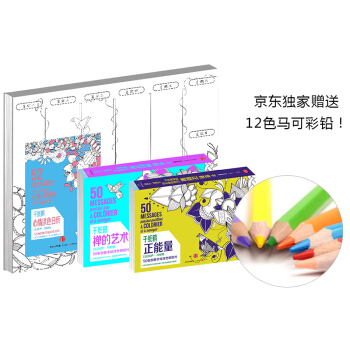 韆紙鶴塗色係列 禪的藝術+正能量+心情塗色日曆（套裝共3冊 贈送12色馬剋彩鉛！） pdf epub mobi 電子書 下載