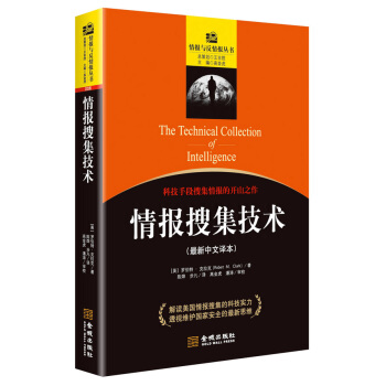 情報搜集技術（最新中文譯本） pdf epub mobi 電子書 下載