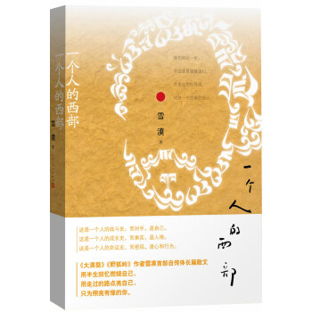 一个人的西部 pdf epub mobi 电子书 下载