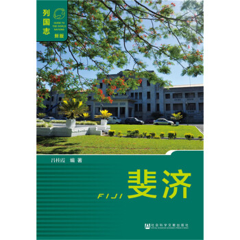 斐濟 pdf epub mobi 電子書 下載