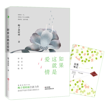 如果這就是愛情