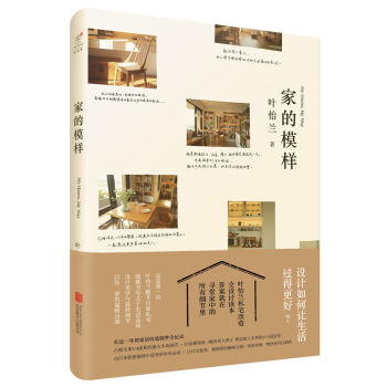 家的模样 pdf epub mobi 下载