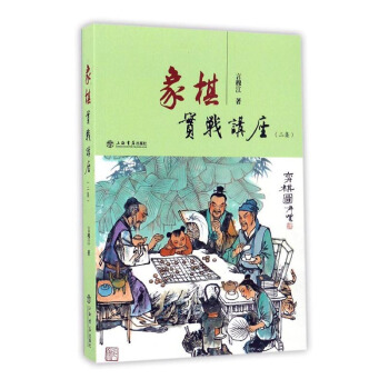 象棋实战讲座．二集 pdf epub mobi 电子书 下载