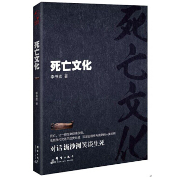 死亡文化 pdf epub mobi 電子書 下載