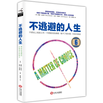 不逃避的人生 pdf epub mobi 电子书 下载