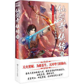 仙剑奇侠传.6 pdf epub mobi 电子书 下载