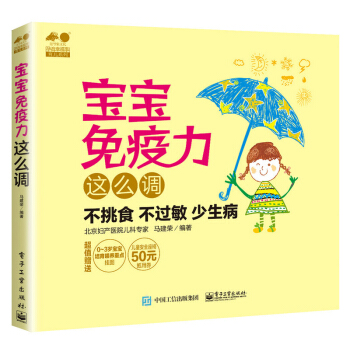 寶寶免疫力這麼調 pdf epub mobi 電子書 下載