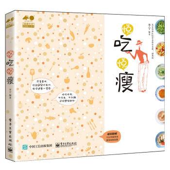 悅吃悅瘦 pdf epub mobi 電子書 下載