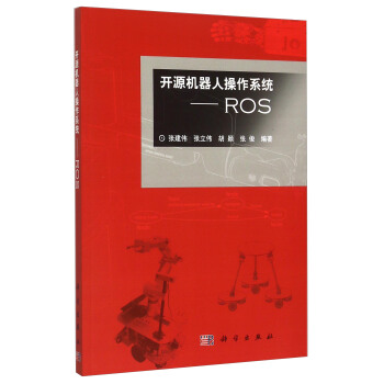 开源机器人操作系统：ROS（附光盘） pdf epub mobi 电子书 下载