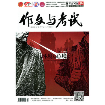 作文与考试杂志（高中版）2018年2月上第4期 pdf epub mobi 电子书 下载