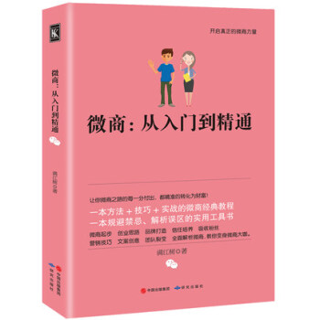 电商运营微商从入门到精通微商营销微信运营微商推广微商创业者手册互联网营销跨境电商微商书籍 pdf epub mobi 电子书 下载