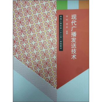 現代廣播發送技術 pdf epub mobi 電子書 下載