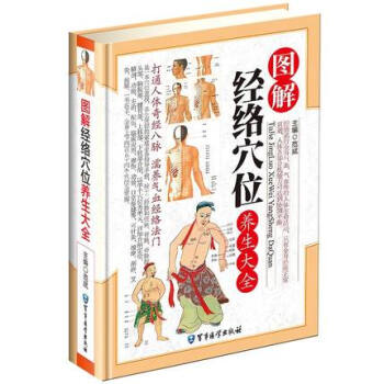 图解经络穴位养生大全彩图版精装图解人体经络穴位定位按摩方法养生说明现代家庭按摩养生保健书籍