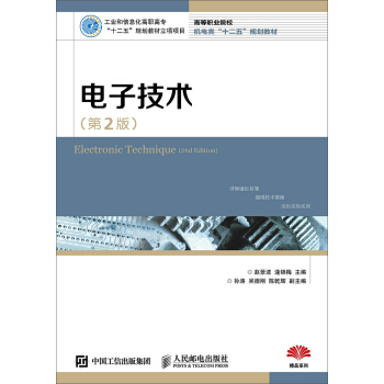 電子技術（第2版） [Electronic Technique(2nd Edition)] pdf epub mobi 電子書 下載