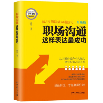 职场沟通,这样表达最成功