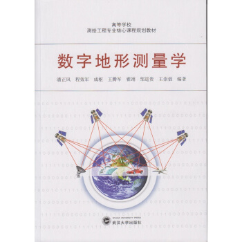 数字地形测量学 pdf epub mobi 电子书 下载