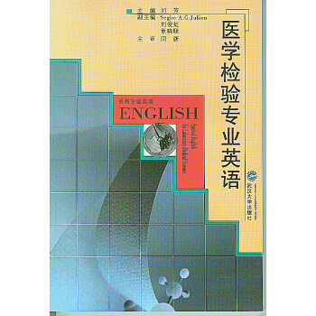 醫學檢驗專業英語 pdf epub mobi 電子書 下載