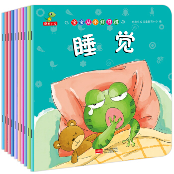 宝宝从小好习惯（套装共10册） [0-2岁] pdf epub mobi 电子书 下载