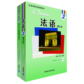 法語2 修訂本套裝（學生用書2 教學輔導用書2 套裝共2冊 專供網店） pdf epub mobi 電子書 下載
