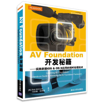 AV Foundation開發秘籍：實踐掌握iOS & OS X 應用的視聽處理技術 pdf epub mobi 電子書 下載