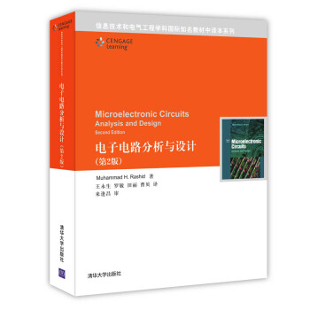 电子电路分析与设计（第2版） [Microelectromic Circuits Analysis and Design Second Edition]