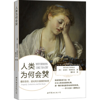 人類為何會哭 pdf epub mobi 電子書 下載