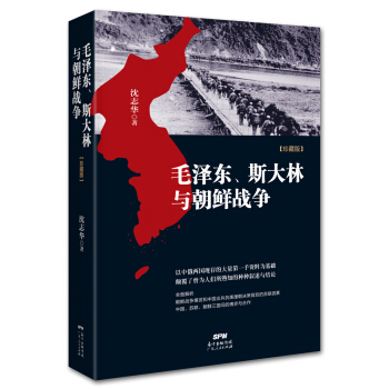 毛泽东、斯大林与朝鲜战争 pdf epub mobi 电子书 下载