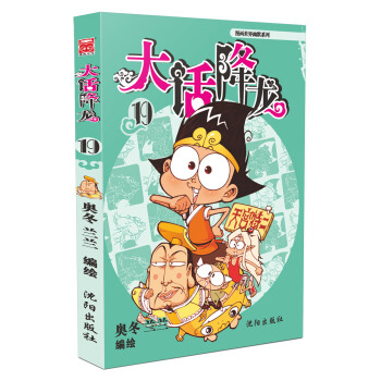 大话降龙19 pdf epub mobi 电子书 下载