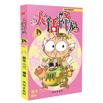 大话降龙18 pdf epub mobi 电子书 下载