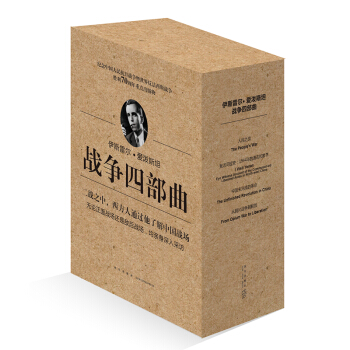 愛潑斯坦·戰爭四部麯（套裝共4冊） pdf epub mobi 電子書 下載