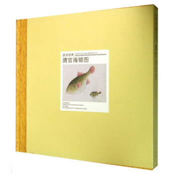 清宫海错图(精)/故宫经典 pdf epub mobi 电子书 下载