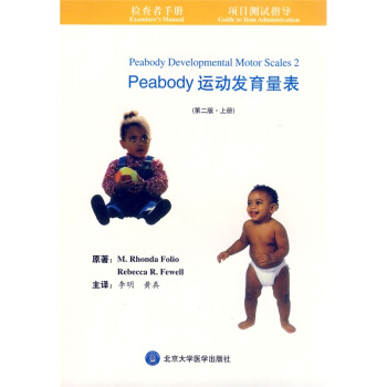 Peabody運動發育量錶（第二版 套裝共兩冊） pdf epub mobi 電子書 下載