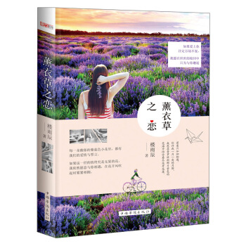 薰衣草之恋 pdf epub mobi 电子书 下载