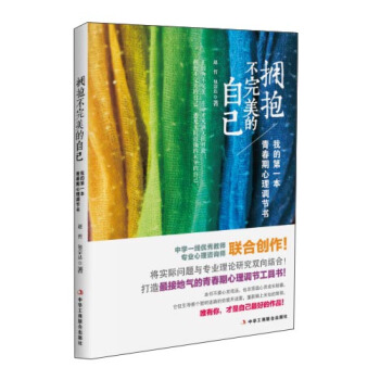 擁抱不完美的自己：我的第一本青春期心理調節書 pdf epub mobi 電子書 下載