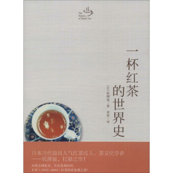 一杯红茶的世界史 pdf epub mobi 电子书 下载