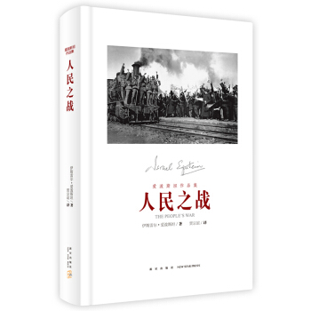 人民之戰 pdf epub mobi 電子書 下載