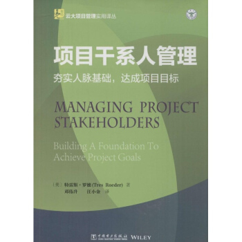 項目乾係人管理