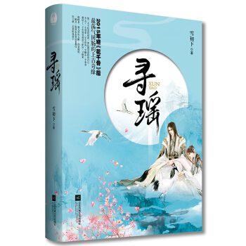 寻瑶（套装全2册） pdf epub mobi 电子书 下载