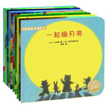 幸福品格養成繪本. 做內心強大的自己 [2-5歲] pdf epub mobi 電子書 下載