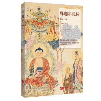 释迦牟尼传 pdf epub mobi 电子书 下载