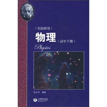 華師大二附中 物理下冊（實驗班用） pdf epub mobi 電子書 下載