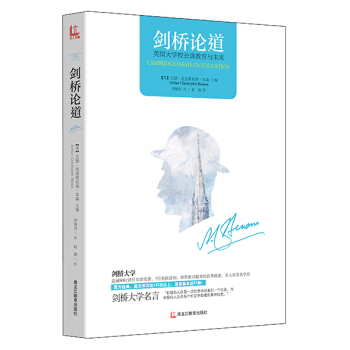 劍橋論道:英國大學校長談教育與未來