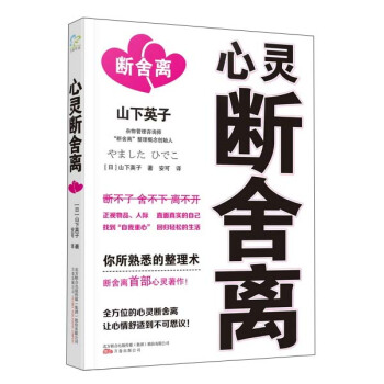 心灵断舍离 pdf epub mobi 电子书 下载