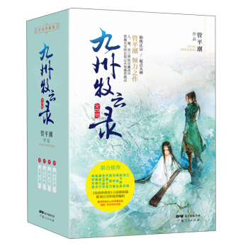 九州牧云录（套装全四册） pdf epub mobi 电子书 下载