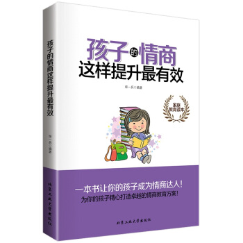 孩子的情商這樣提升最有效