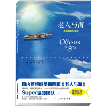 老人与海温暖插画纪念版 pdf epub mobi 电子书 下载