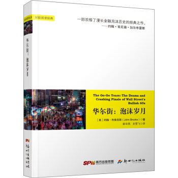 华尔街：泡沫岁月 [The Go-Go Years: The Drama and Crashing Finale of] pdf epub mobi 电子书 下载